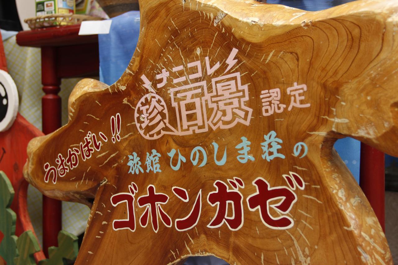Ryokan Hinoshimasou Kami Amakusa Екстериор снимка